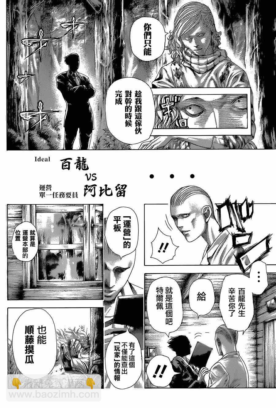 噬謊者 - 第408話 - 3