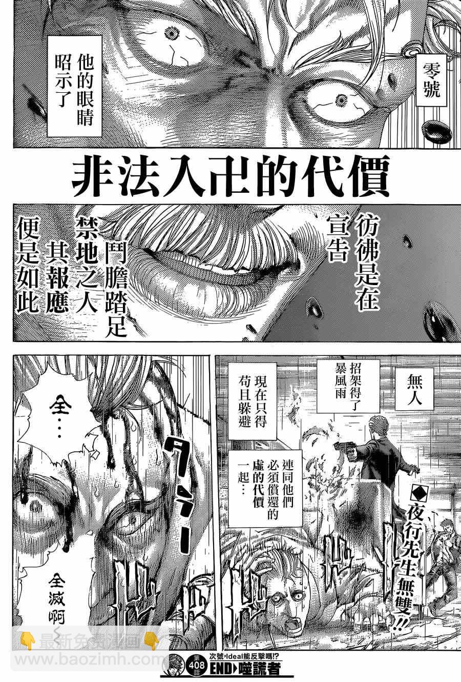 噬謊者 - 第408話 - 4