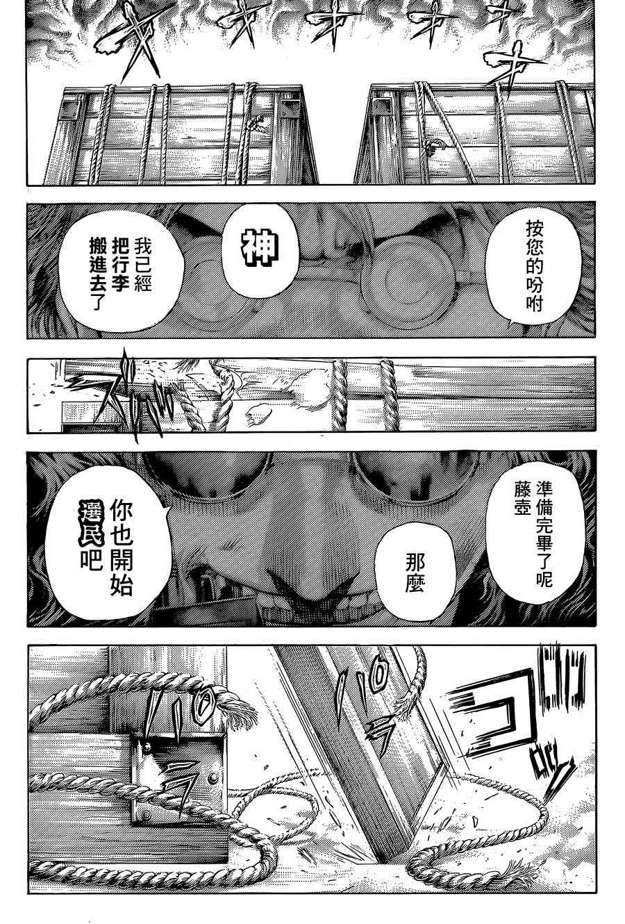 噬謊者 - 第410話 - 4