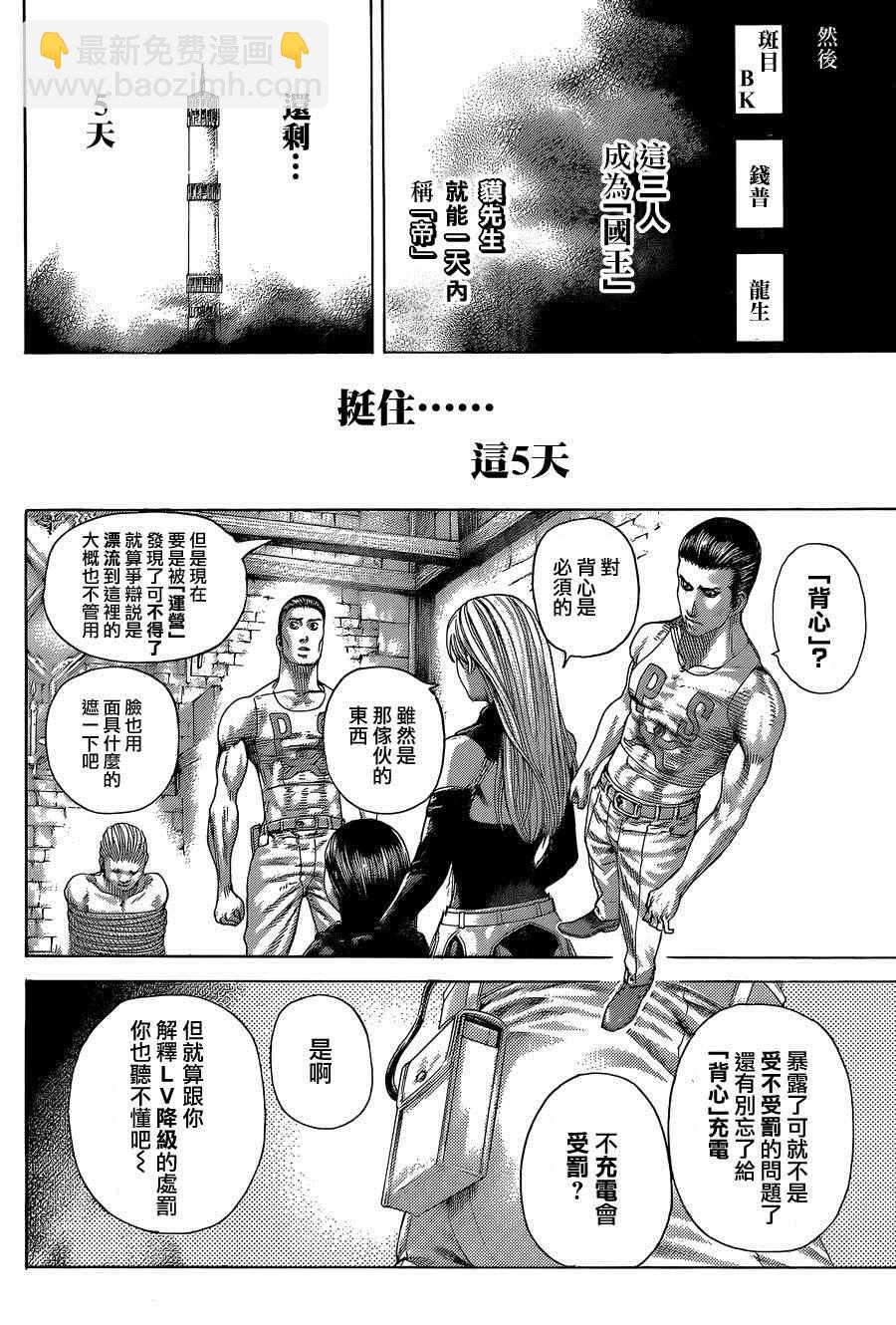 噬謊者 - 第410話 - 4