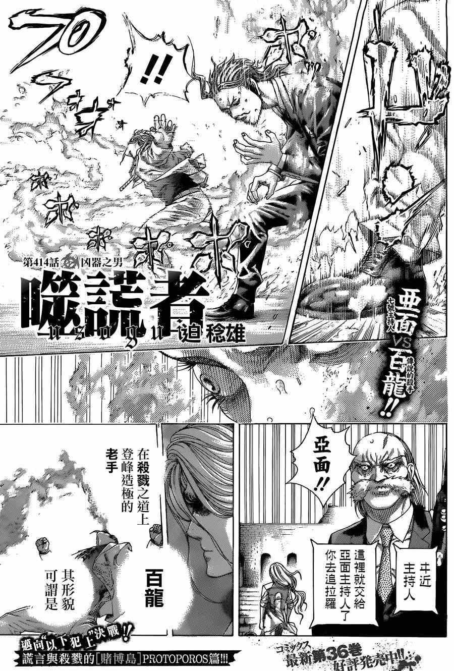 噬謊者 - 第414話 - 1