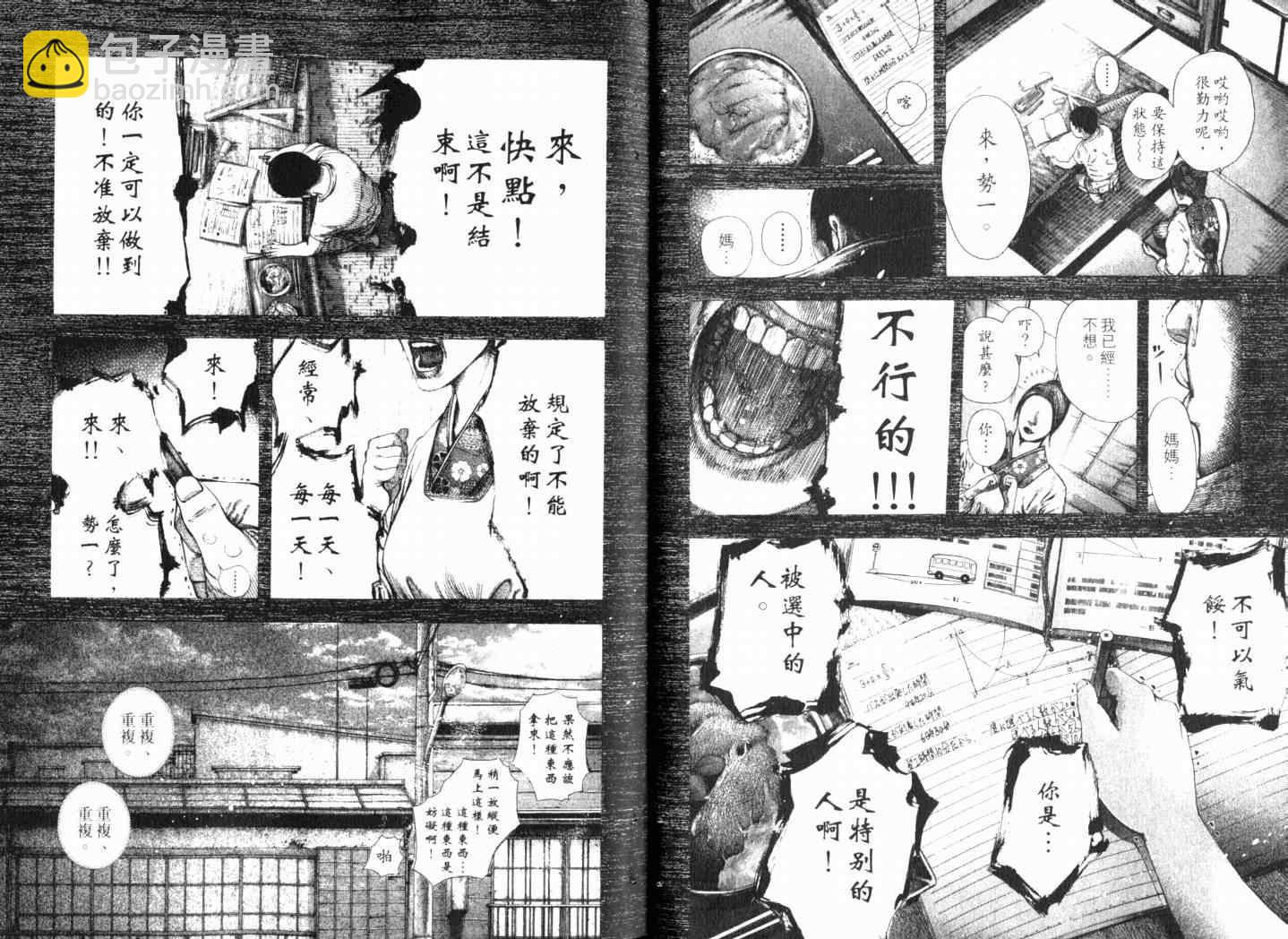 噬谎者 - 第14卷(1/3) - 6