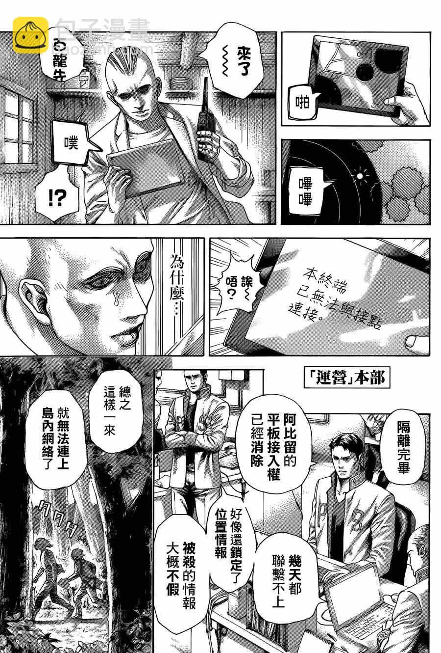 噬谎者 - 第416话 - 3