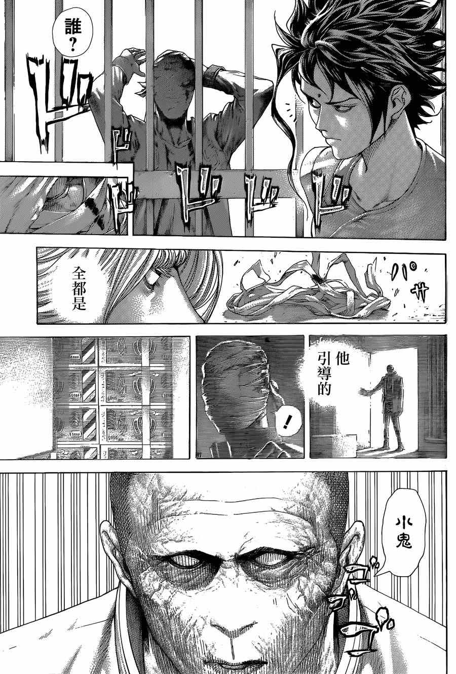 噬謊者 - 第416話 - 3