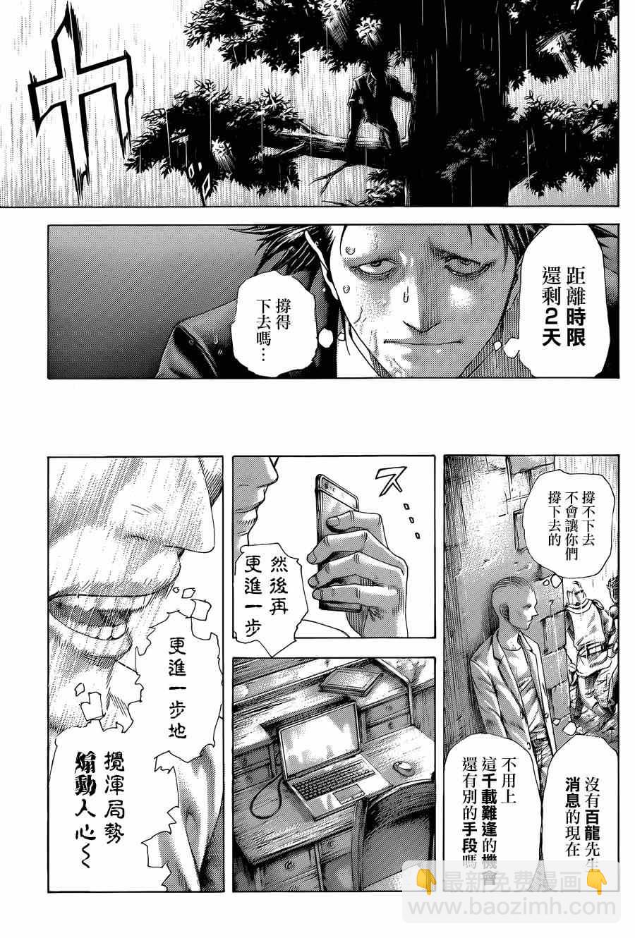 噬謊者 - 第422話 - 1