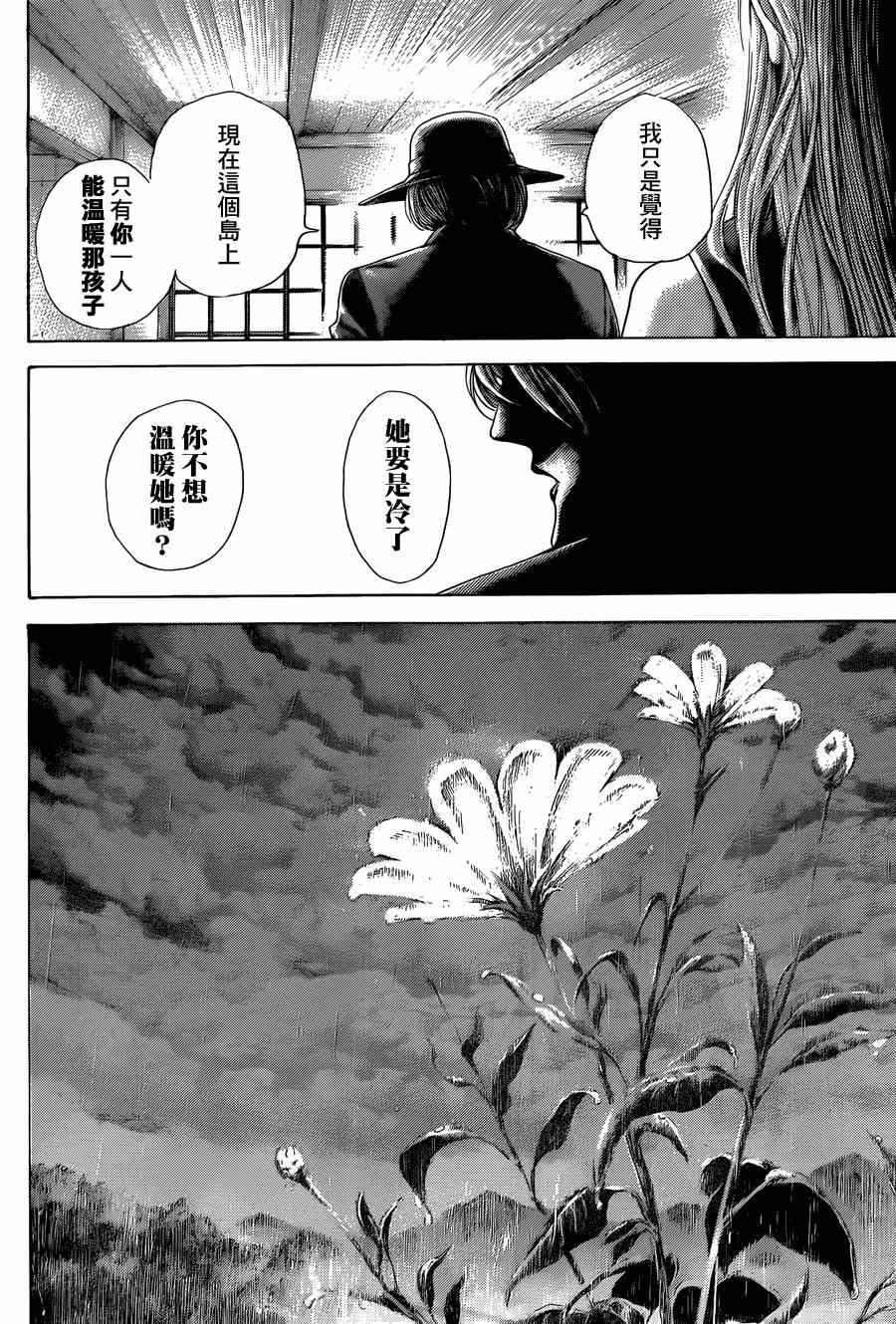 噬謊者 - 第424話 - 2