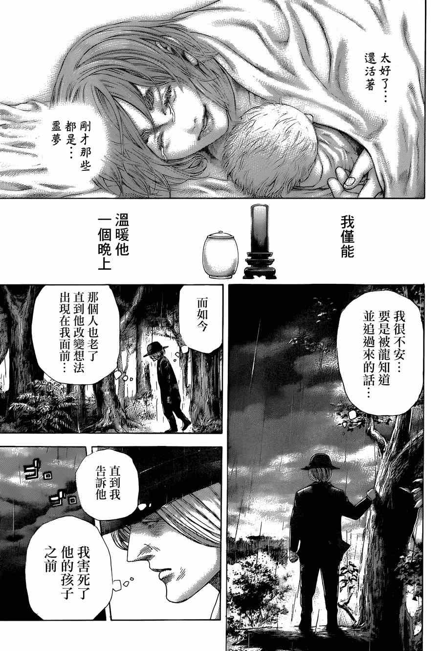 噬謊者 - 第424話 - 1