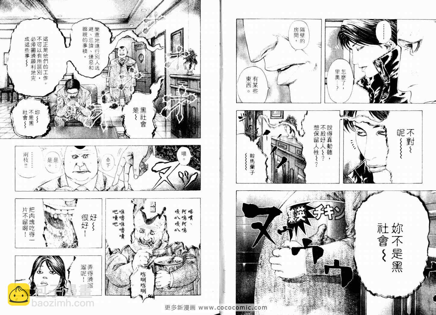 噬谎者 - 第15卷(1/3) - 7