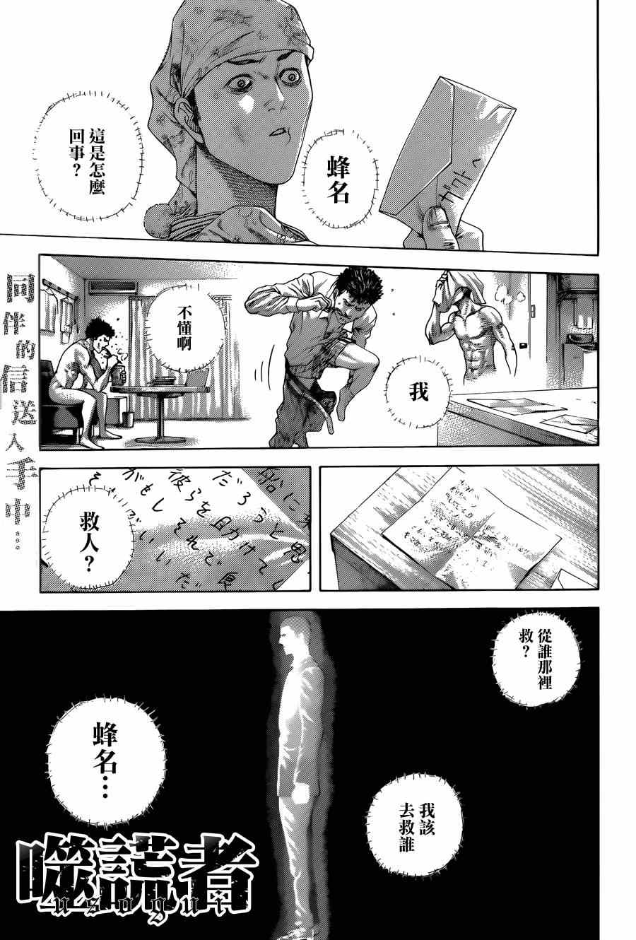 噬謊者 - 第426話 - 1