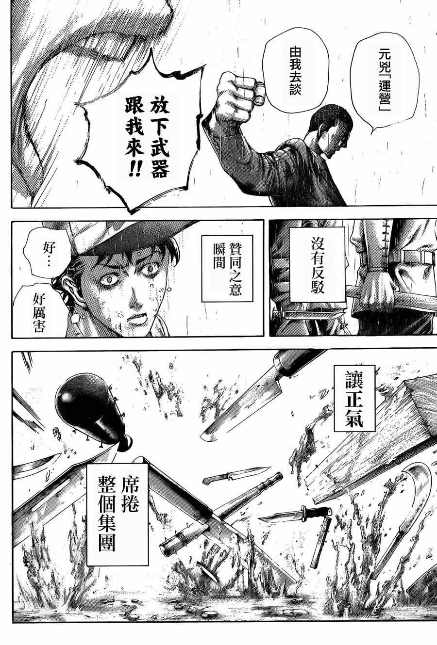 噬謊者 - 第426話 - 1