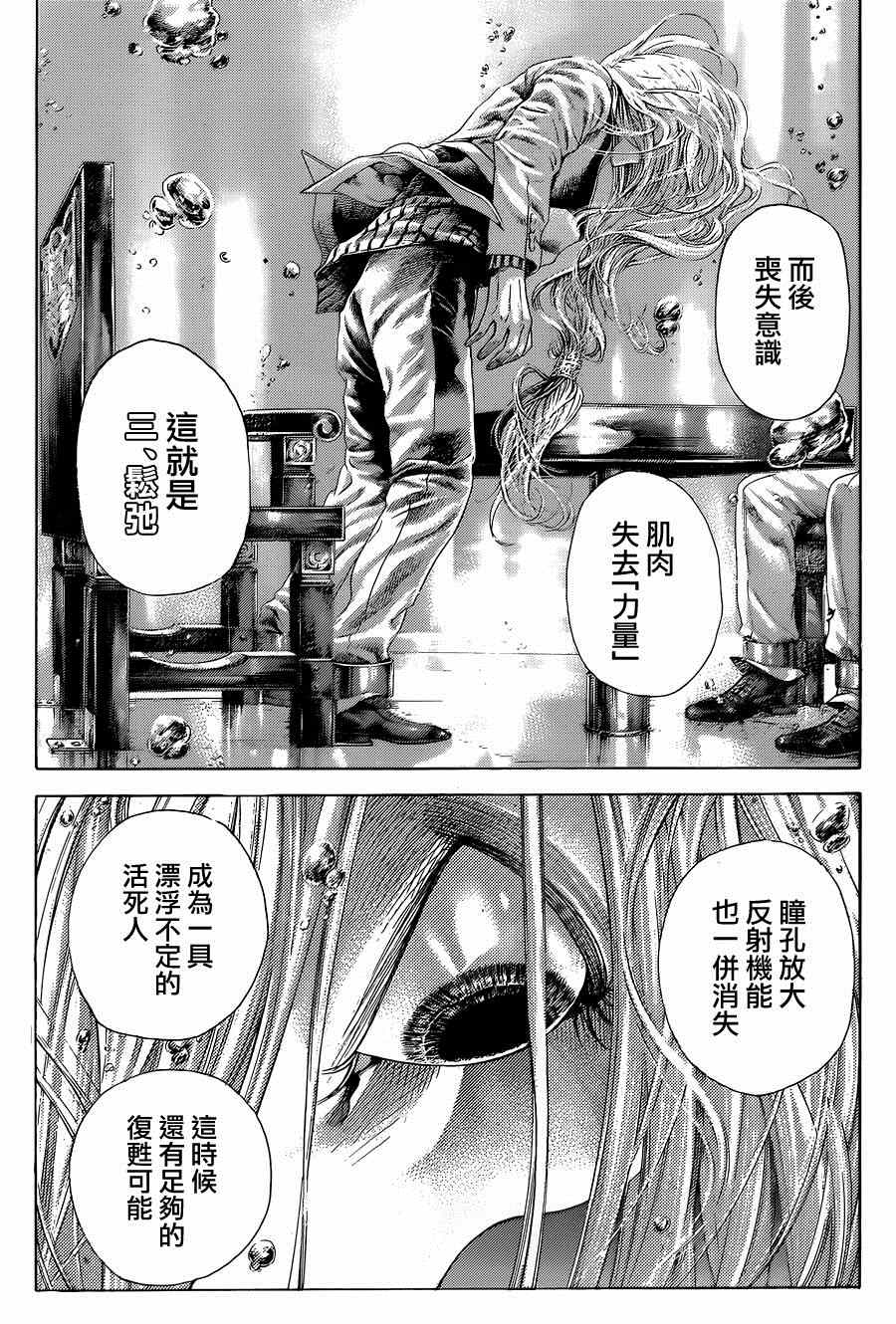 噬谎者 - 第430话 - 1