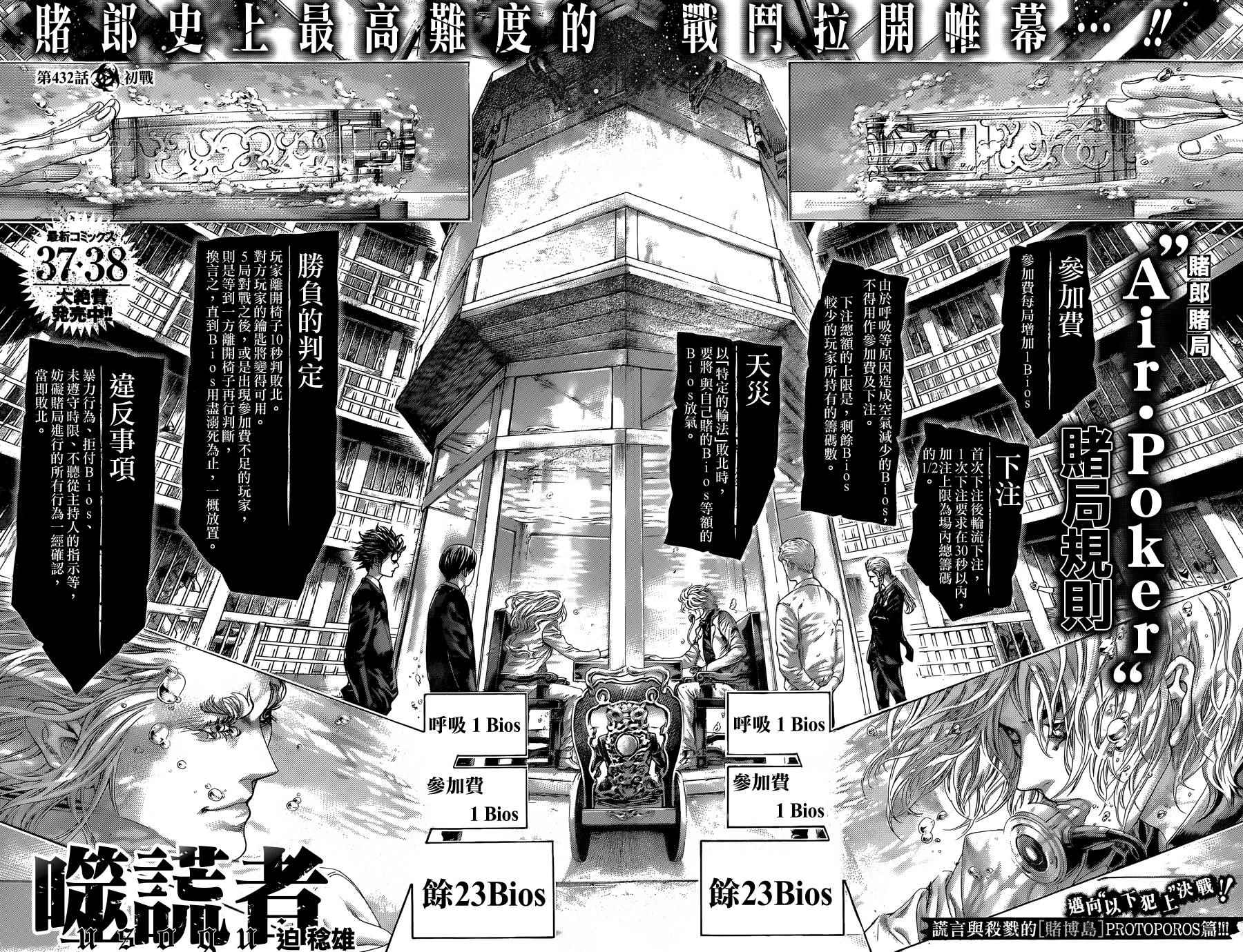 噬谎者 - 第432话 - 2