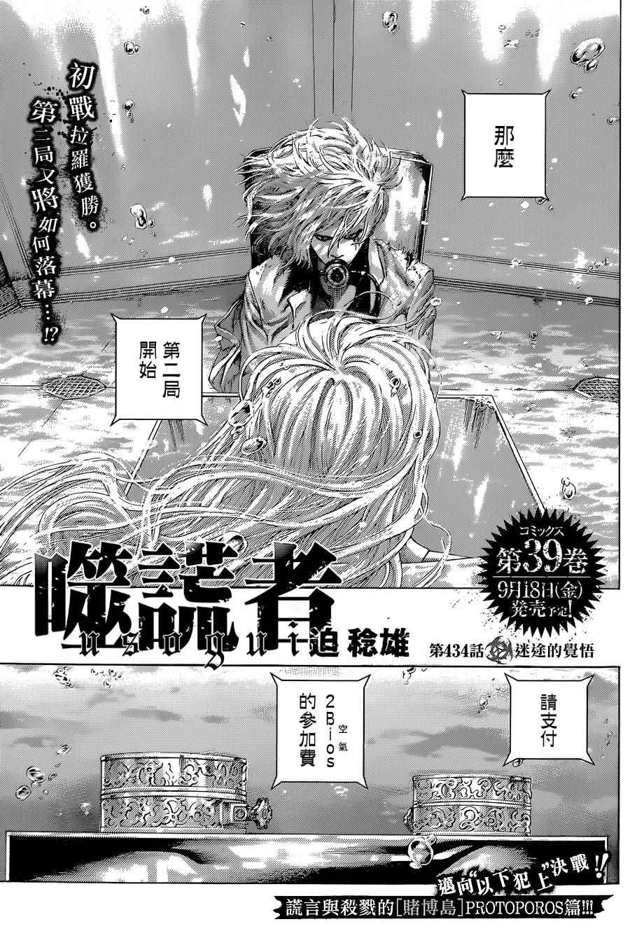 噬謊者 - 第434話 - 1