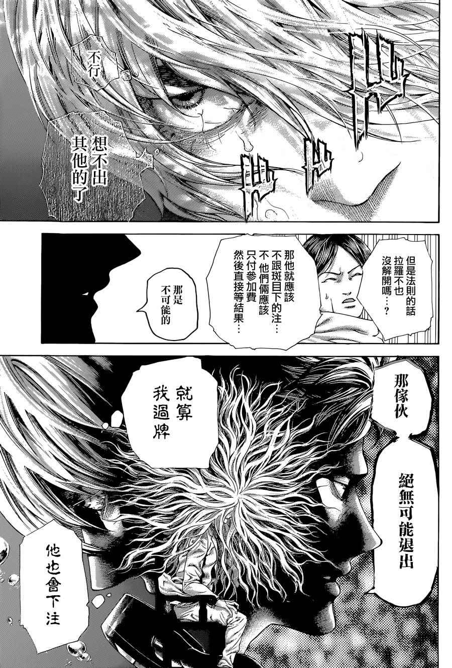 噬謊者 - 第434話 - 2