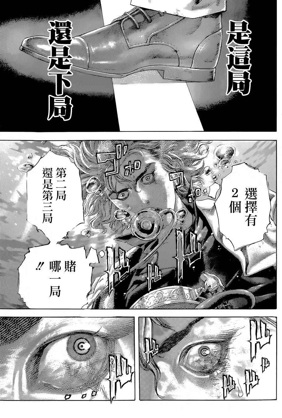 噬謊者 - 第434話 - 2