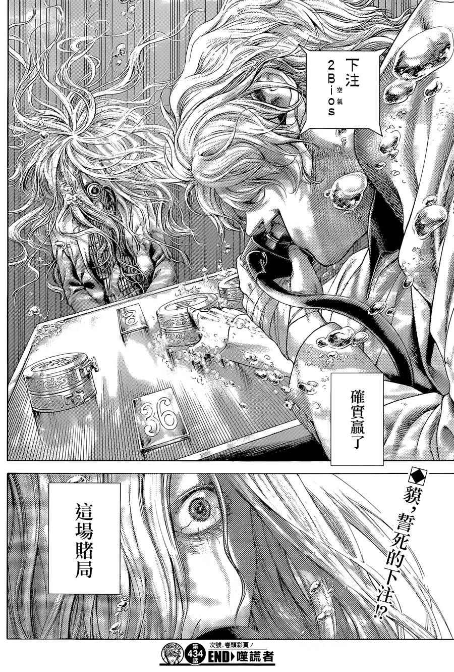 噬謊者 - 第434話 - 4