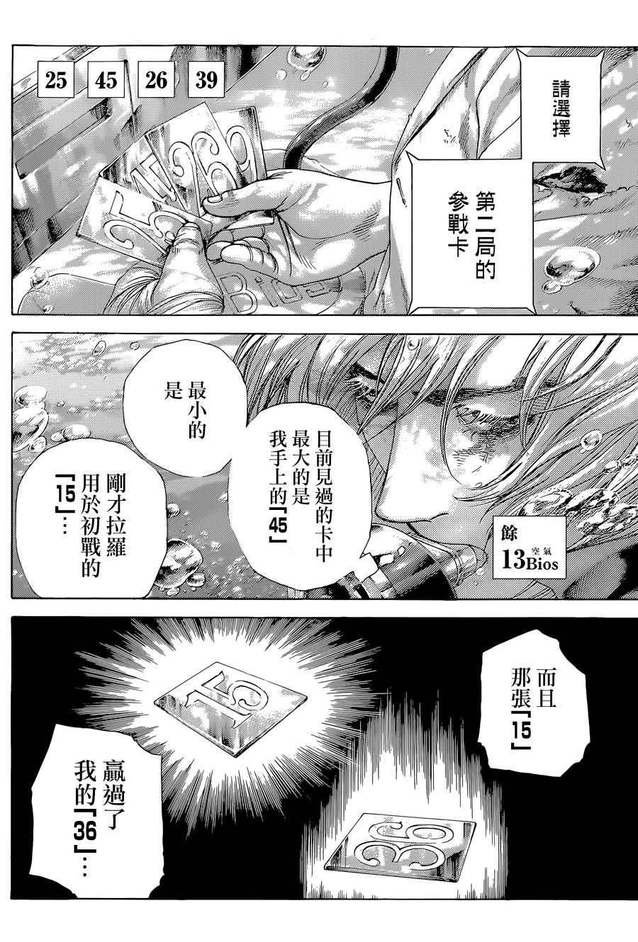 噬謊者 - 第434話 - 2