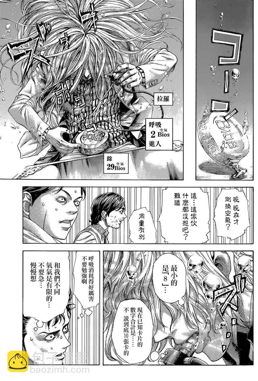 噬謊者 - 第434話 - 4