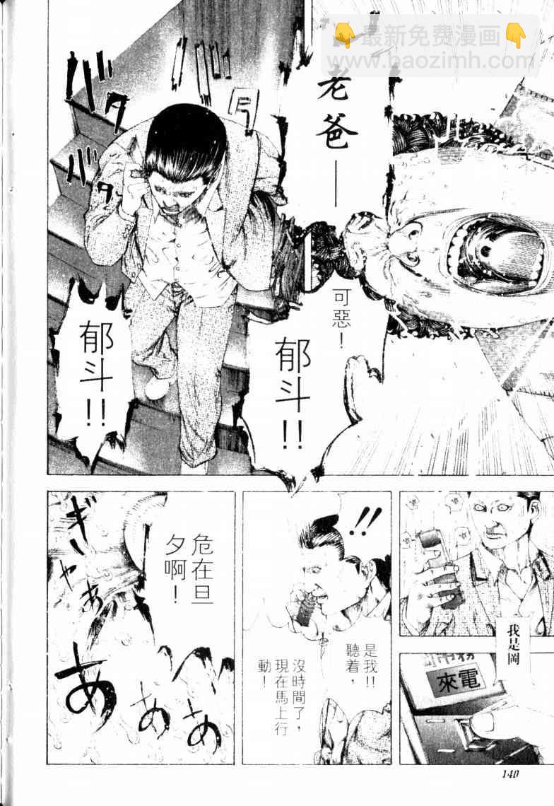 噬谎者 - 第16卷(3/5) - 7