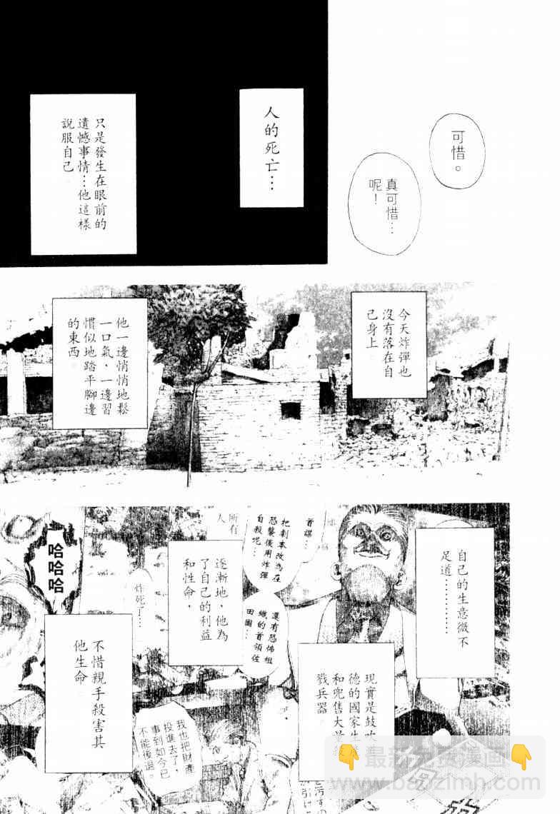 噬谎者 - 第16卷(1/5) - 6