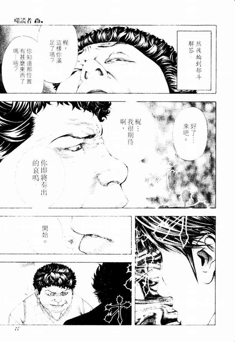 噬謊者 - 第16卷(2/5) - 2