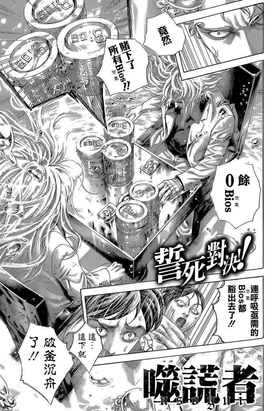 噬謊者 - 第436話 - 1