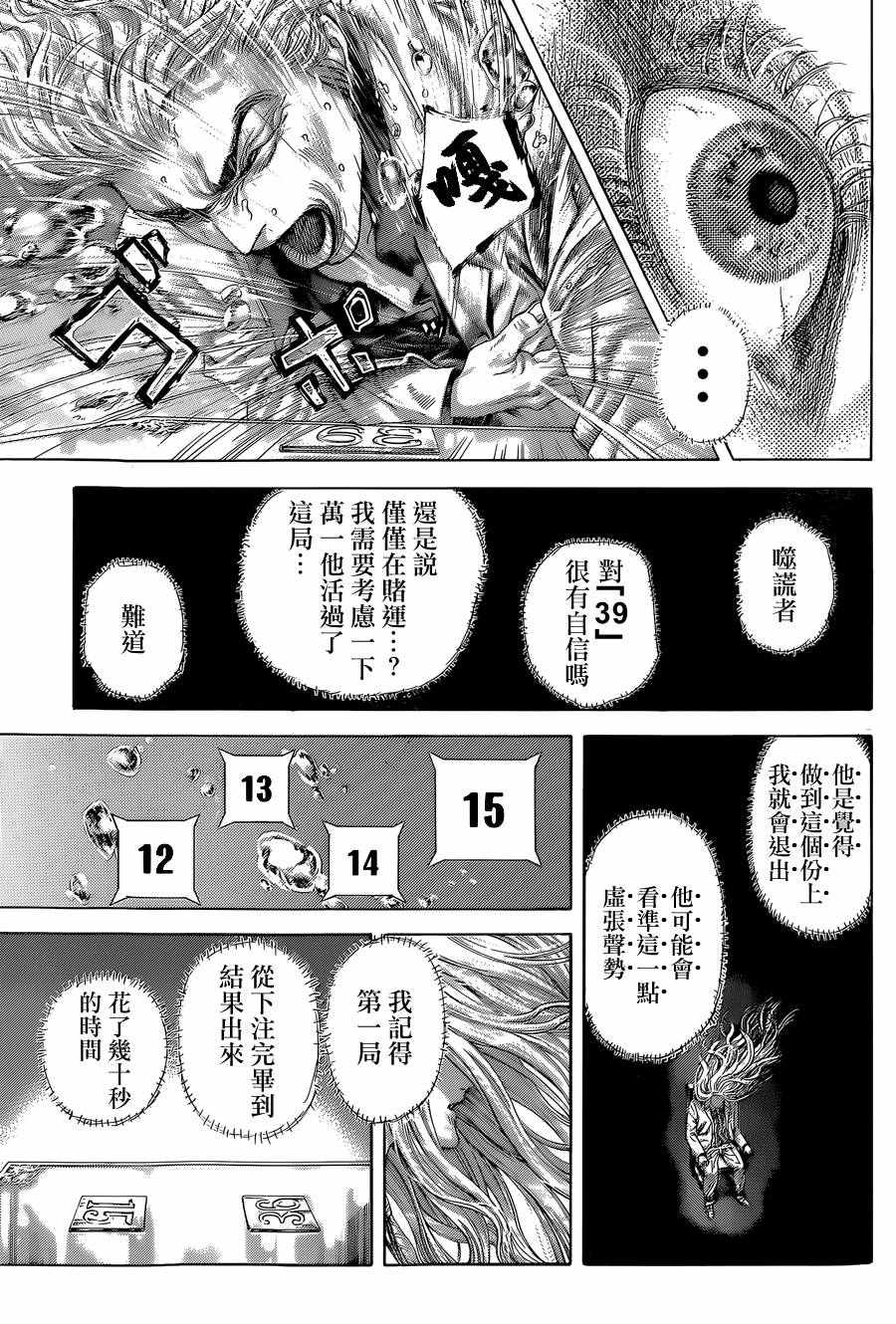 噬謊者 - 第436話 - 3