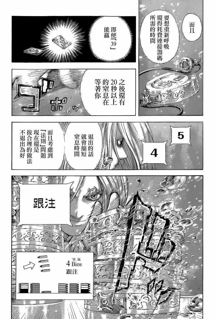 噬谎者 - 第436话 - 4