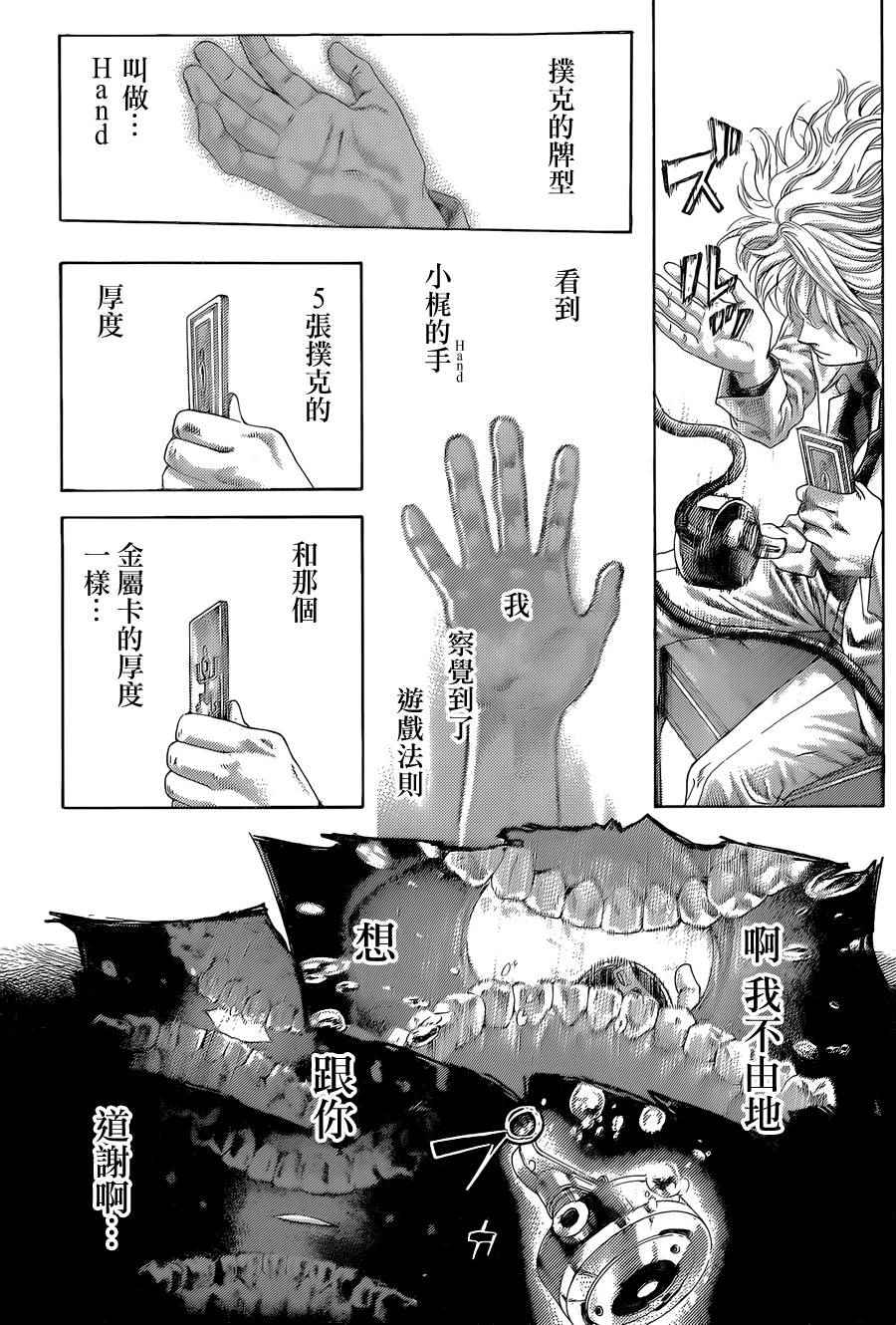 噬謊者 - 第438話 - 3