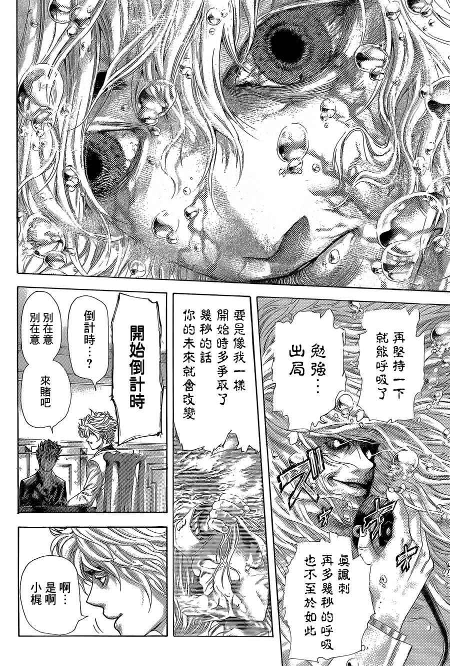 噬謊者 - 第438話 - 1