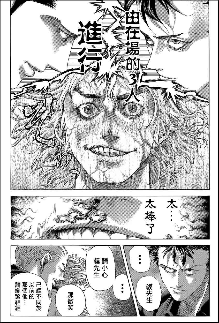 噬謊者 - 第438話 - 3