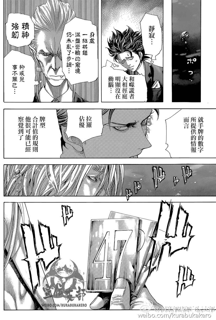 噬谎者 - 第440话 - 2