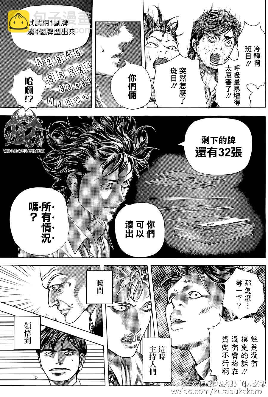 噬谎者 - 第440话 - 3