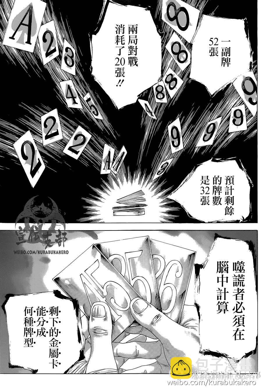 噬谎者 - 第440话 - 1