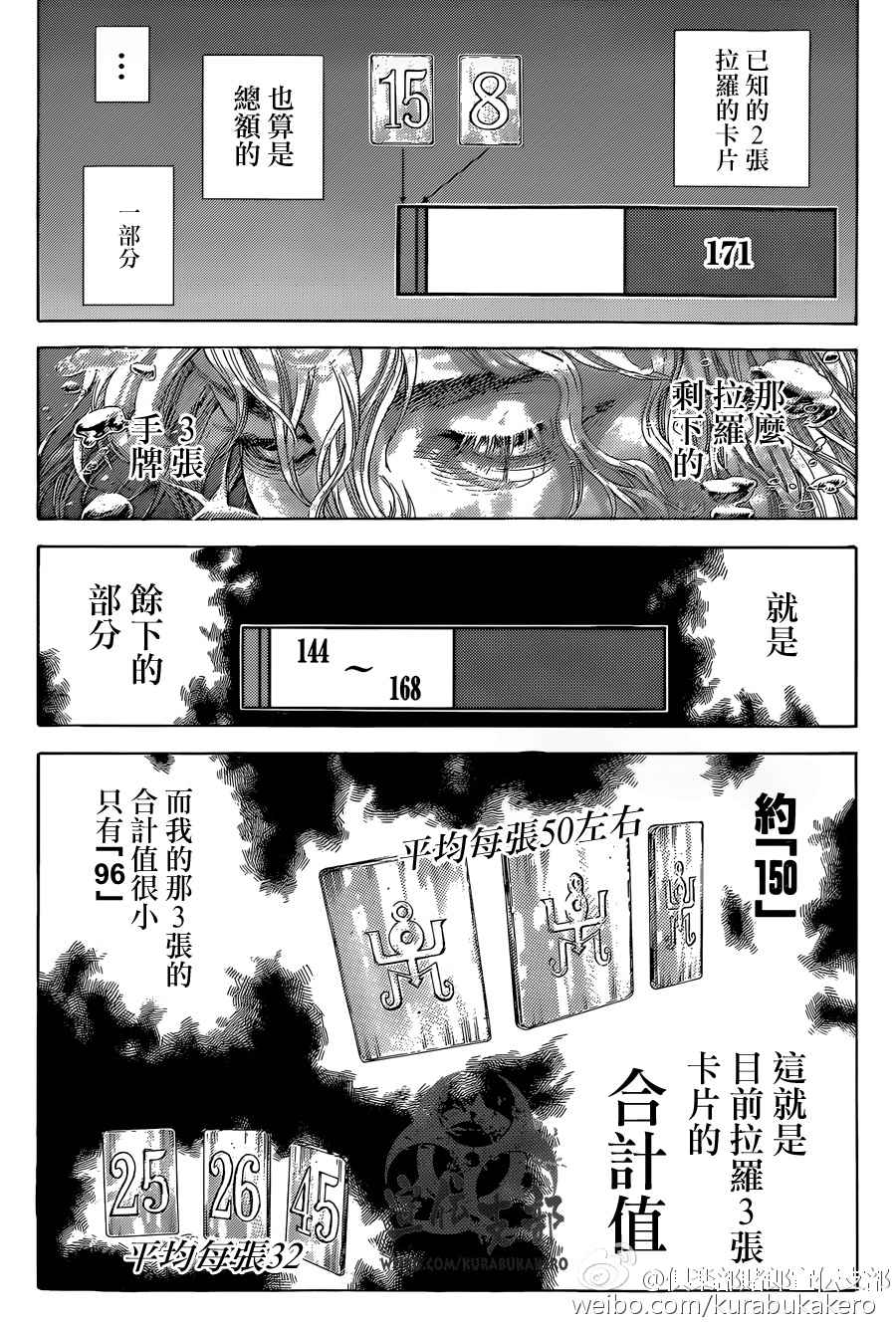 噬謊者 - 第442話 - 2