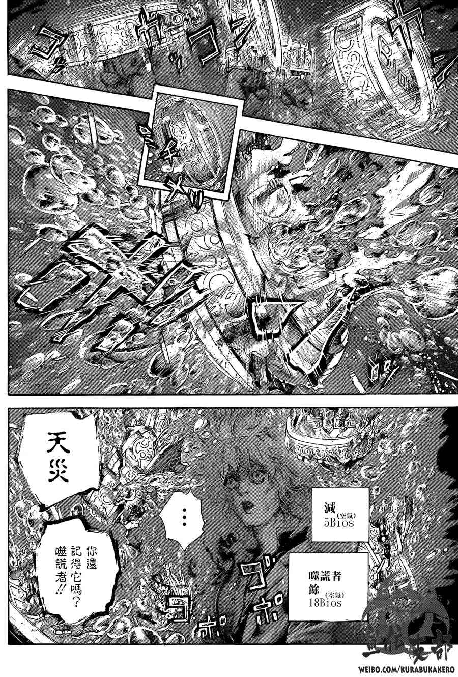 噬謊者 - 第444話 - 2