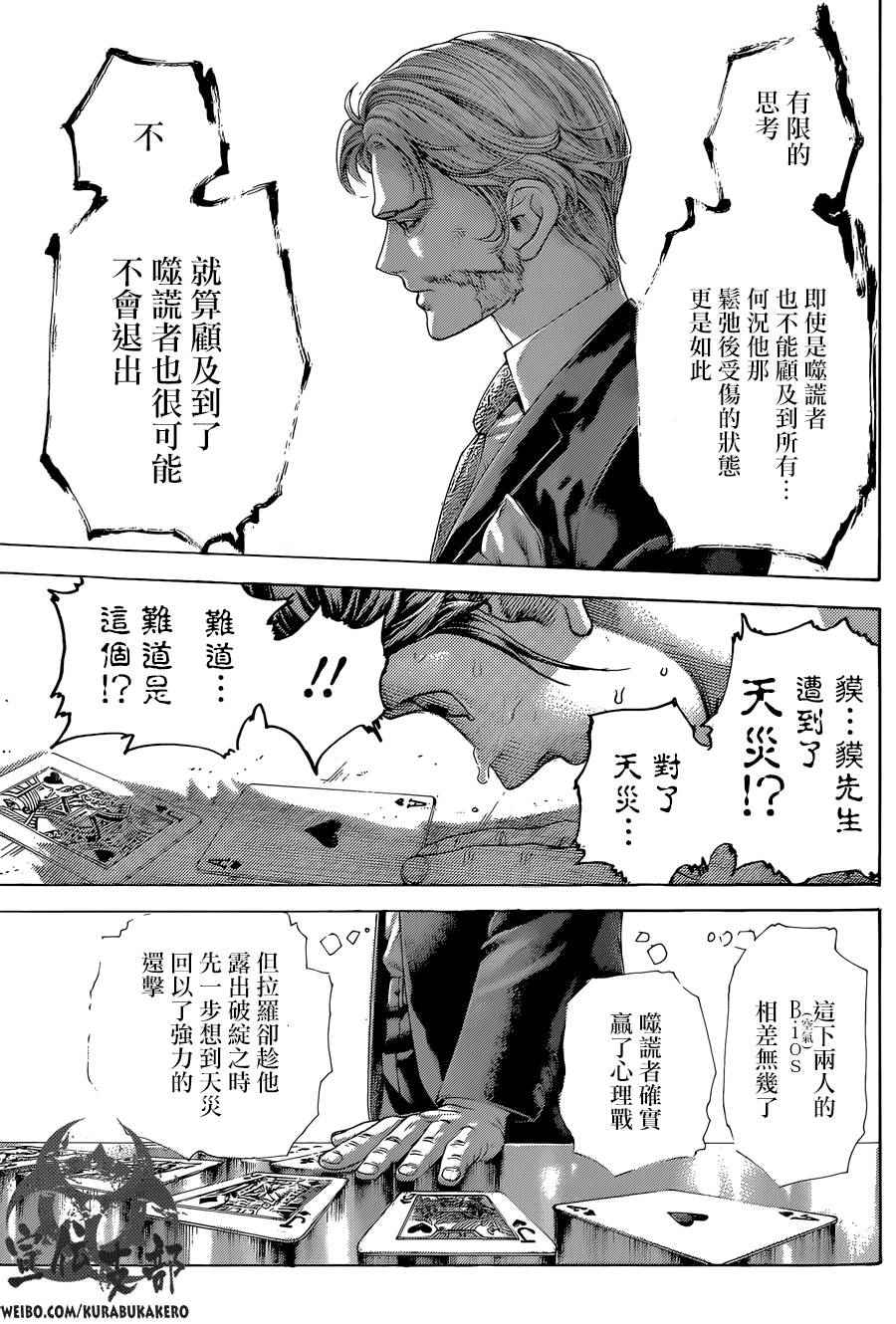 噬謊者 - 第444話 - 3