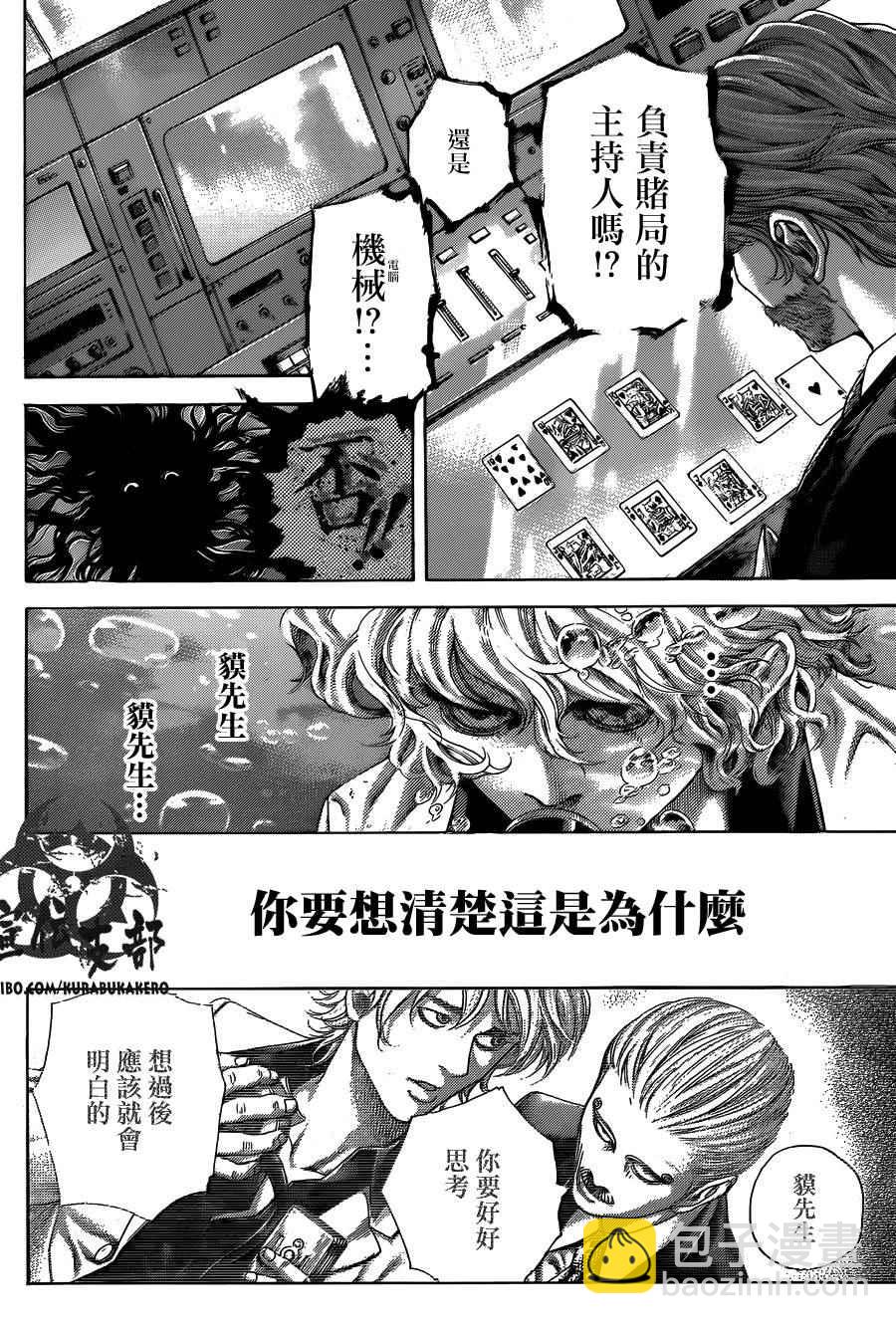 噬謊者 - 第446話 - 2