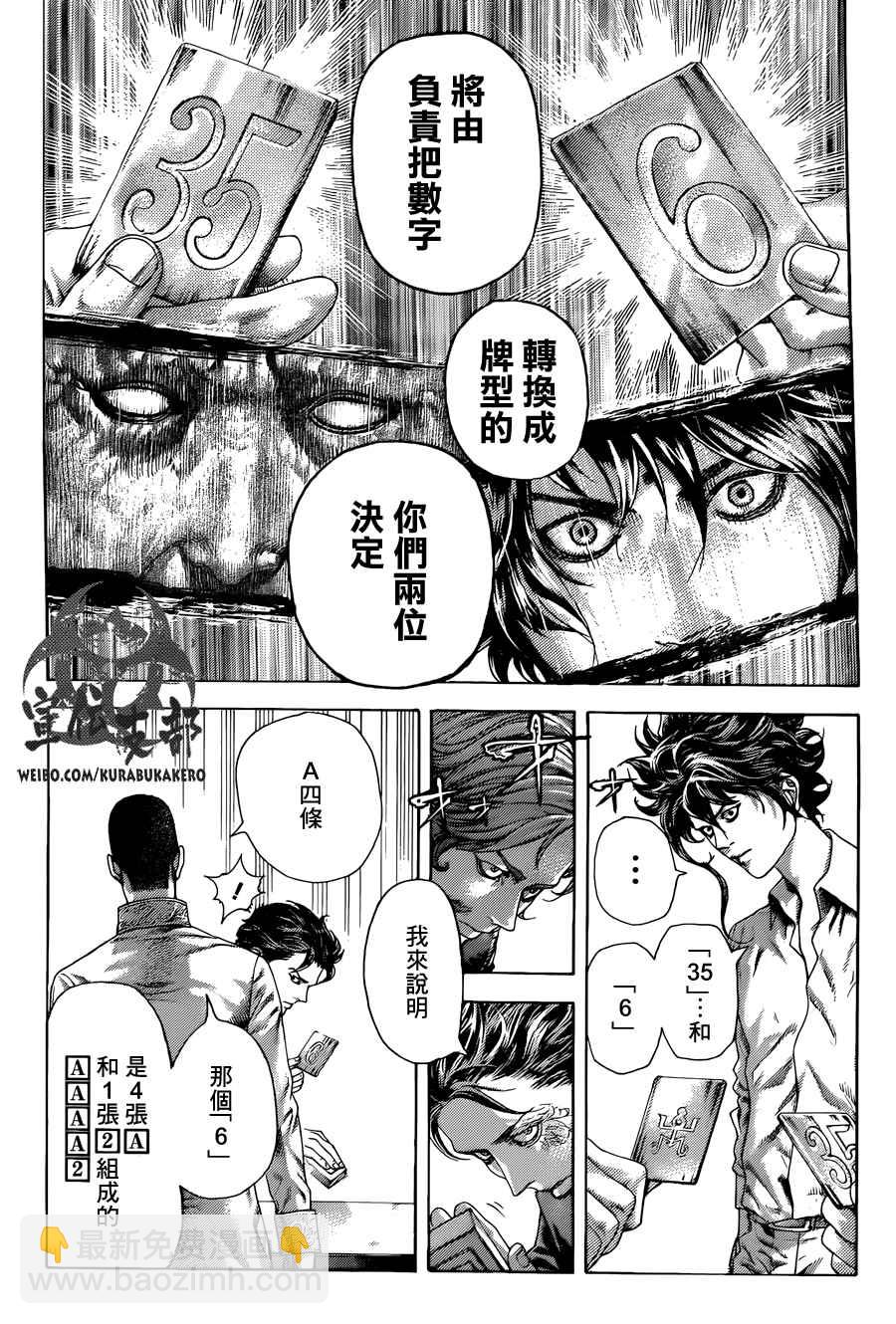 噬謊者 - 第448話 - 2