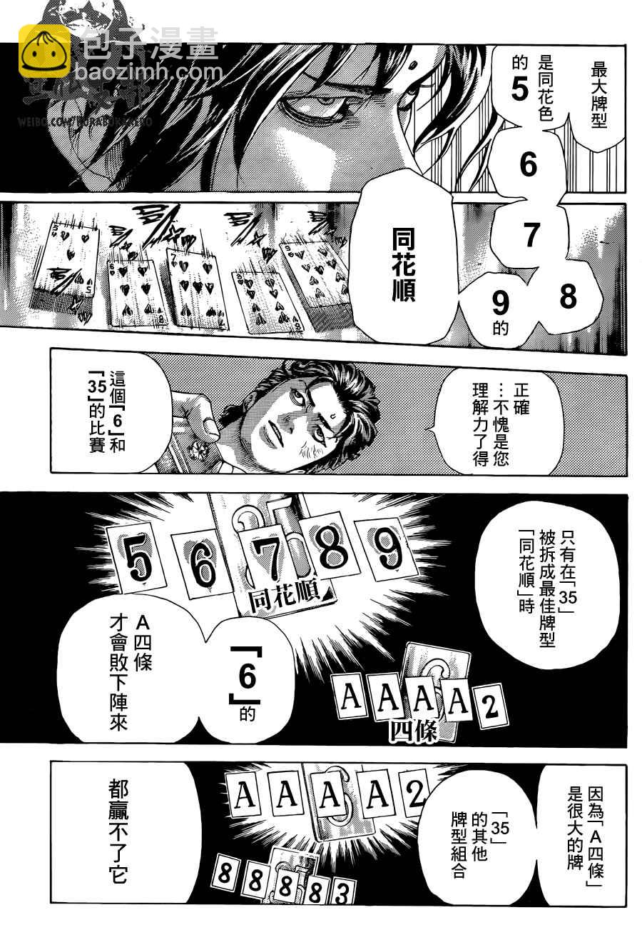 噬謊者 - 第448話 - 1