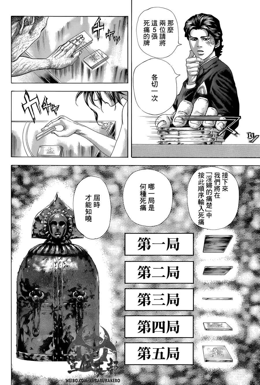 噬谎者 - 第450话 - 1