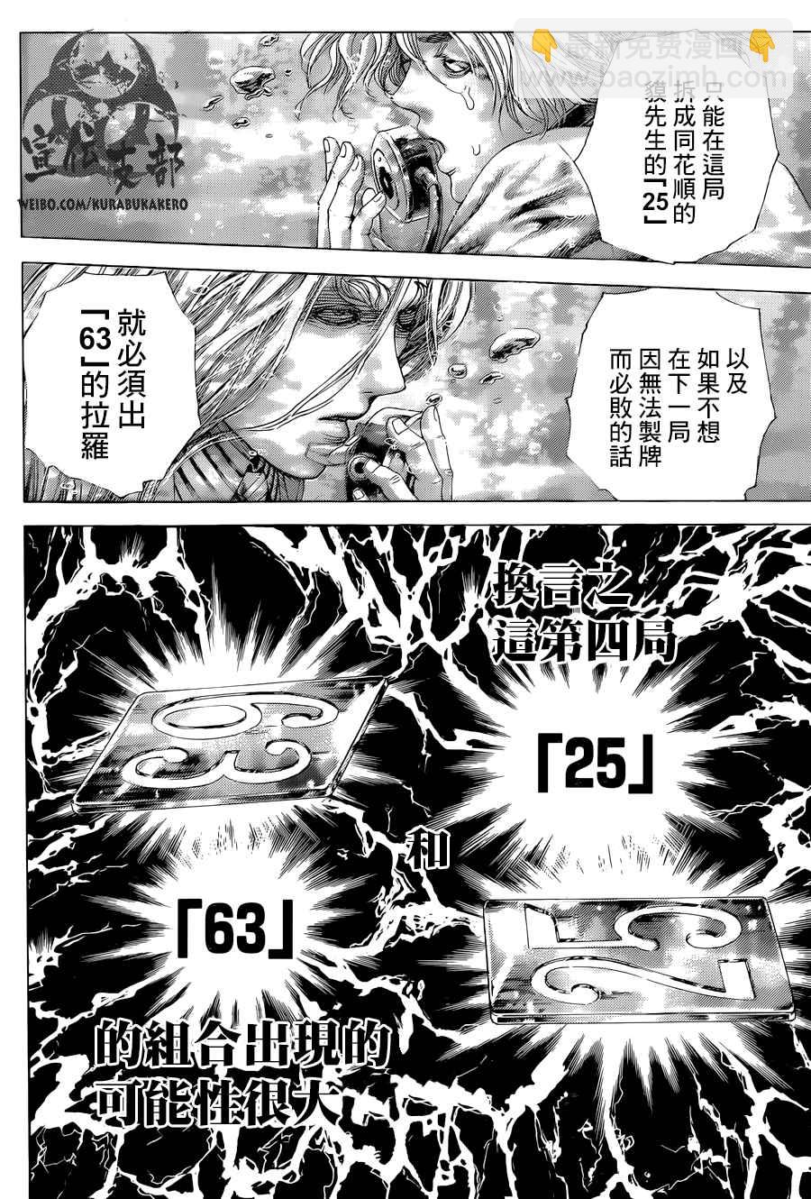 噬謊者 - 第454話 - 3