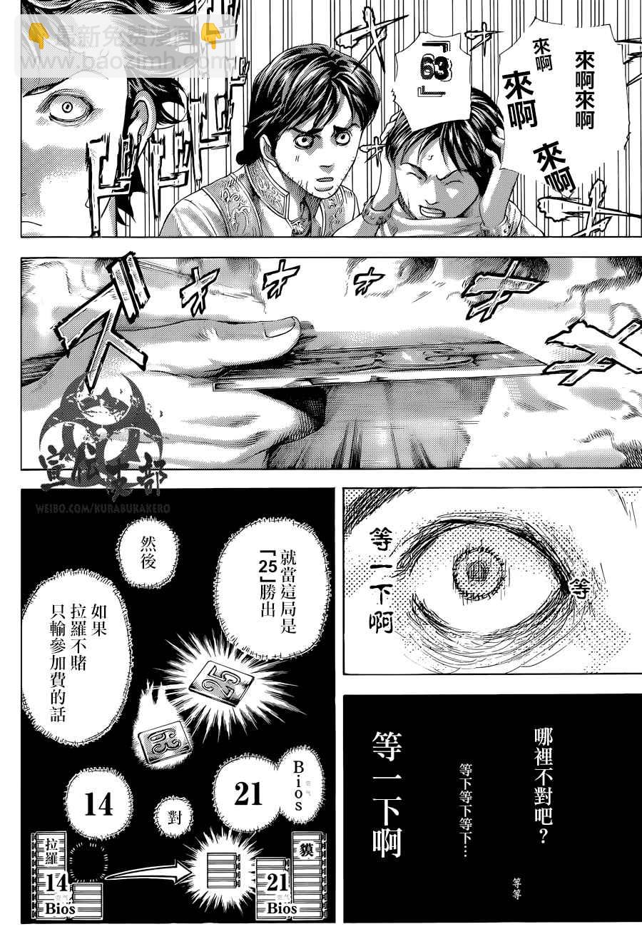 噬謊者 - 第454話 - 1