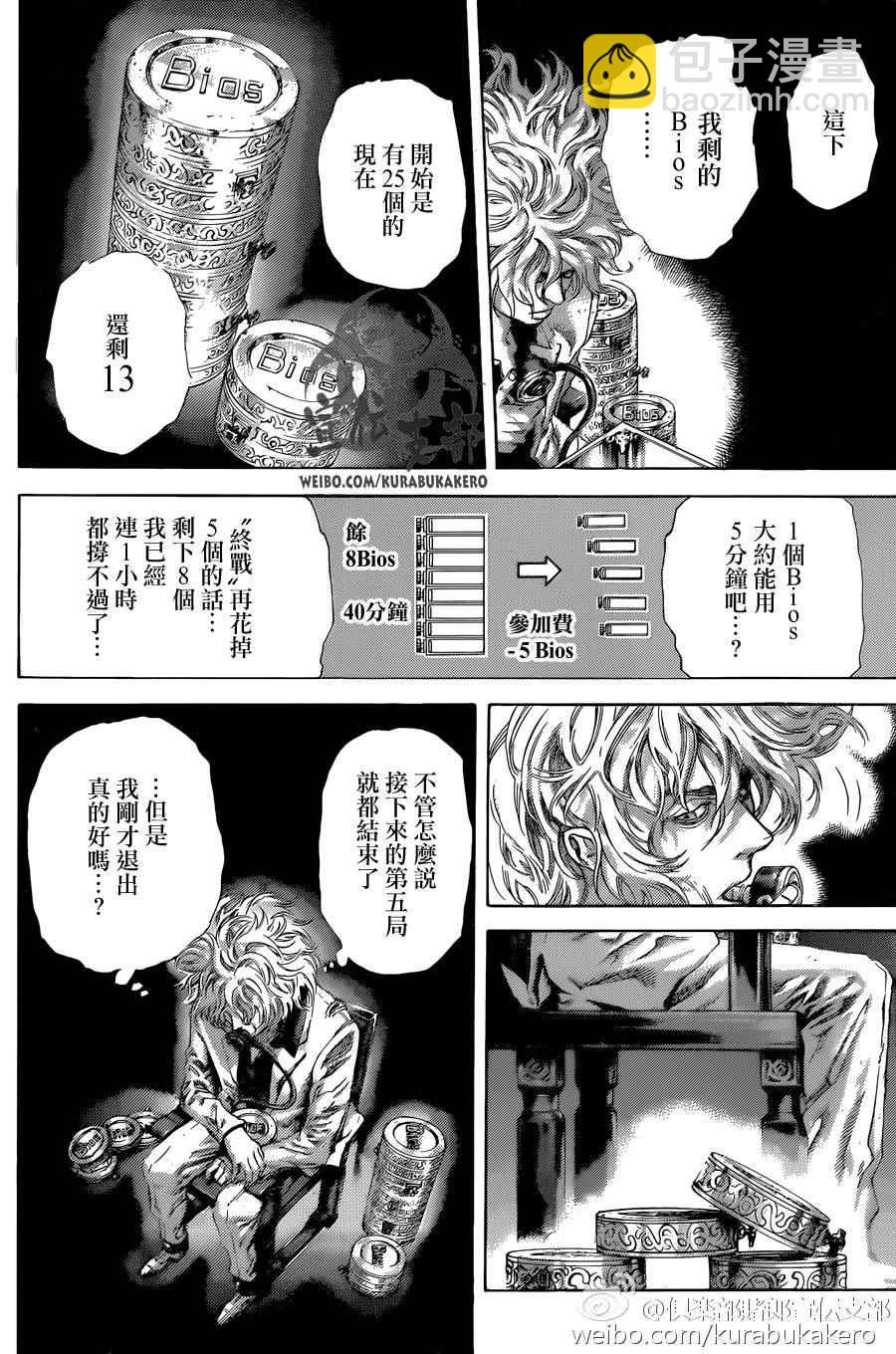 噬谎者 - 第458话 - 3