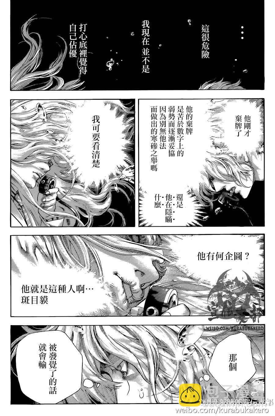 噬謊者 - 第458話 - 2