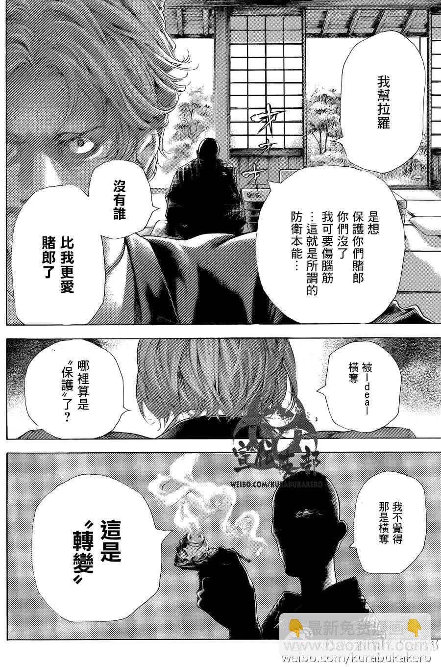 噬謊者 - 第458話 - 4