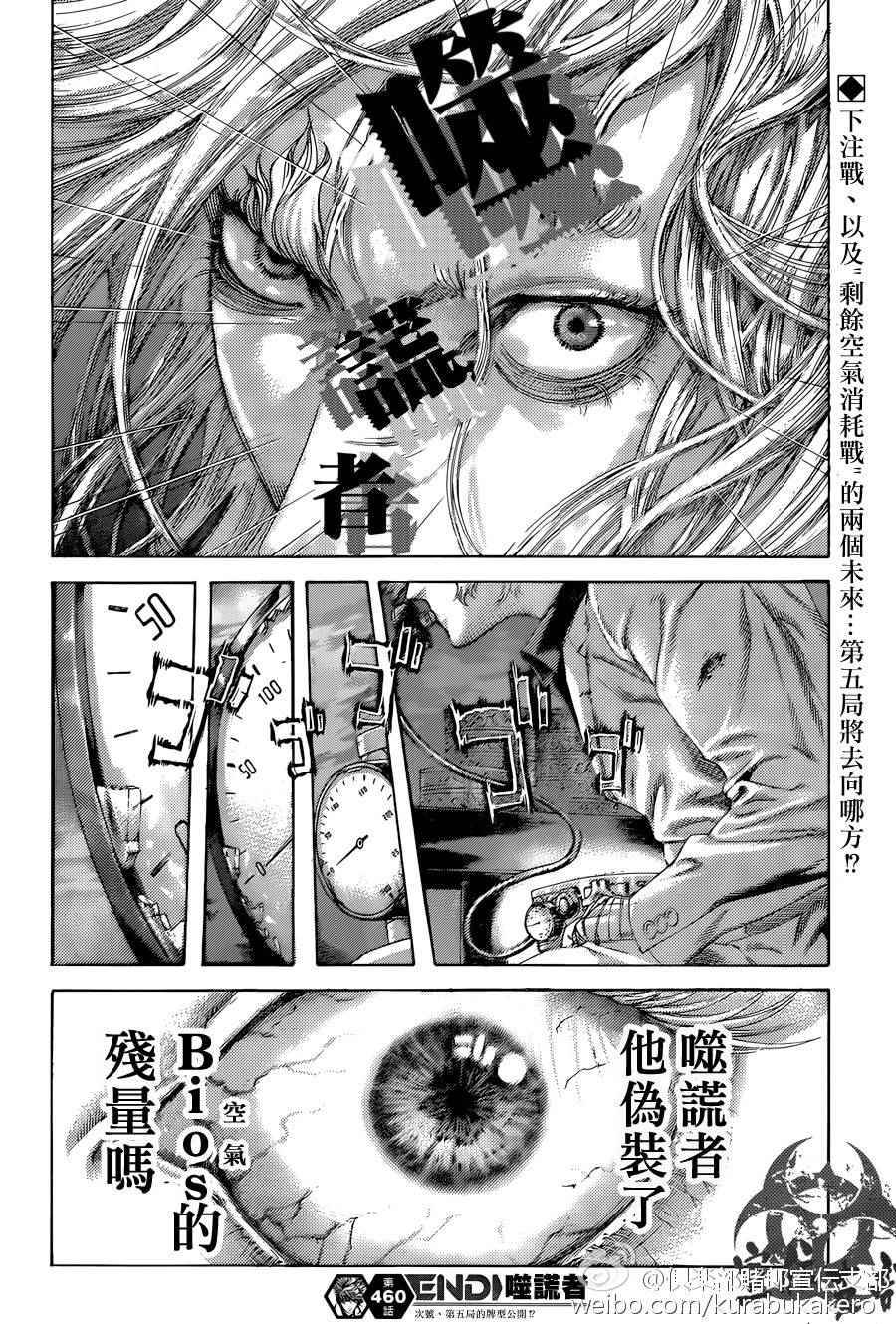 噬谎者 - 第460话 - 4