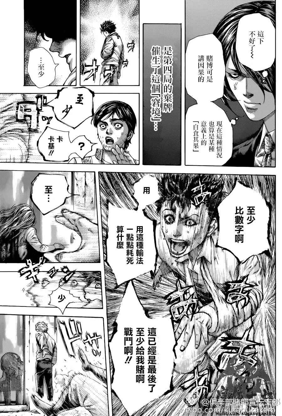 噬謊者 - 第460話 - 4