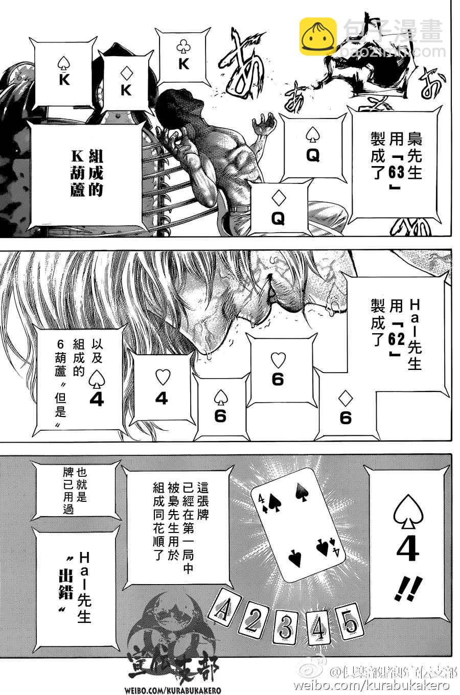 噬谎者 - 第464话 - 3