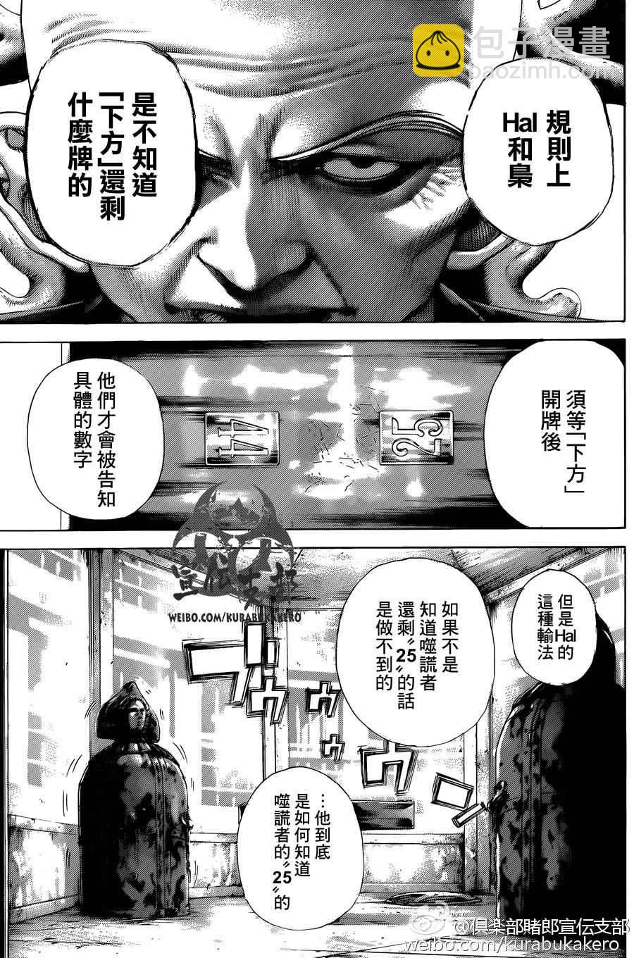 噬谎者 - 第464话 - 1